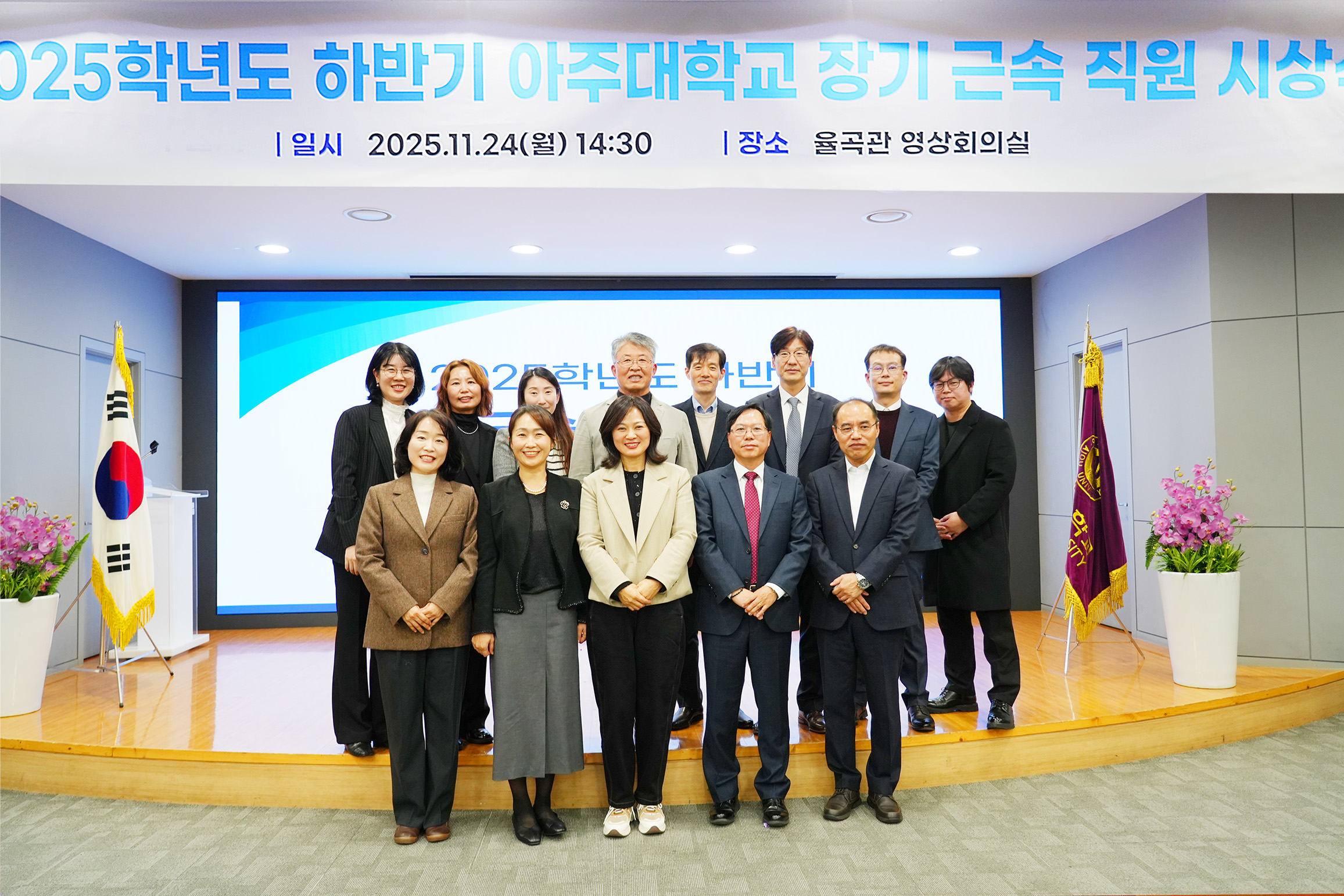 30년·20년·10년 아주와 함께- 장기 근속 직원 시상식